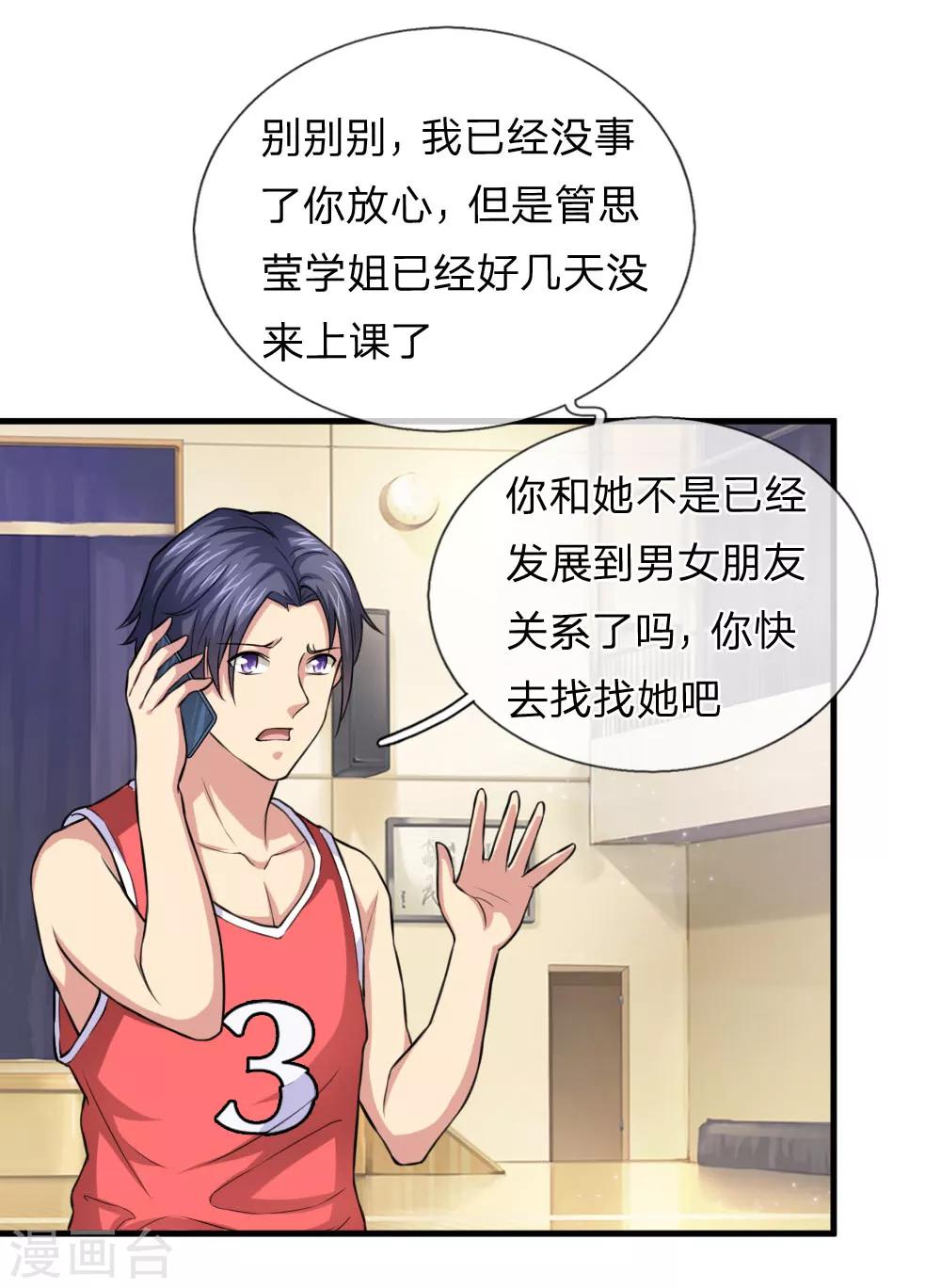 第107话 管思莹昏迷！7
