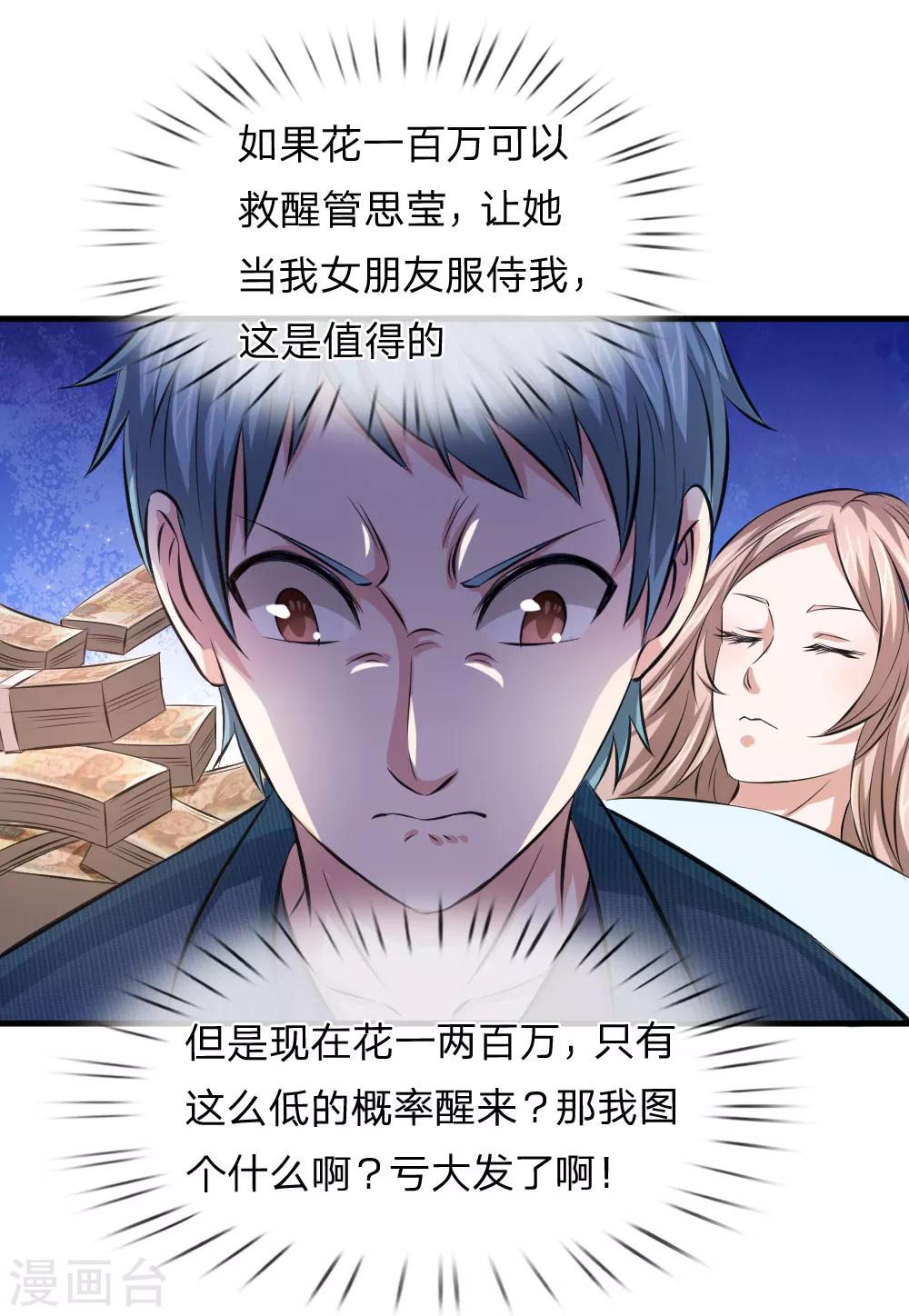 第109话 翻脸如翻书10