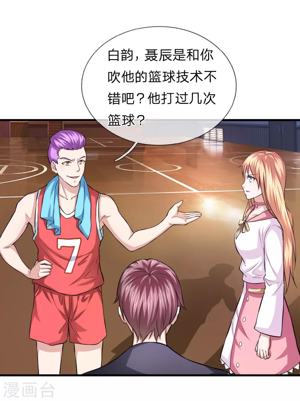 第113话 受邀篮球赛！17
