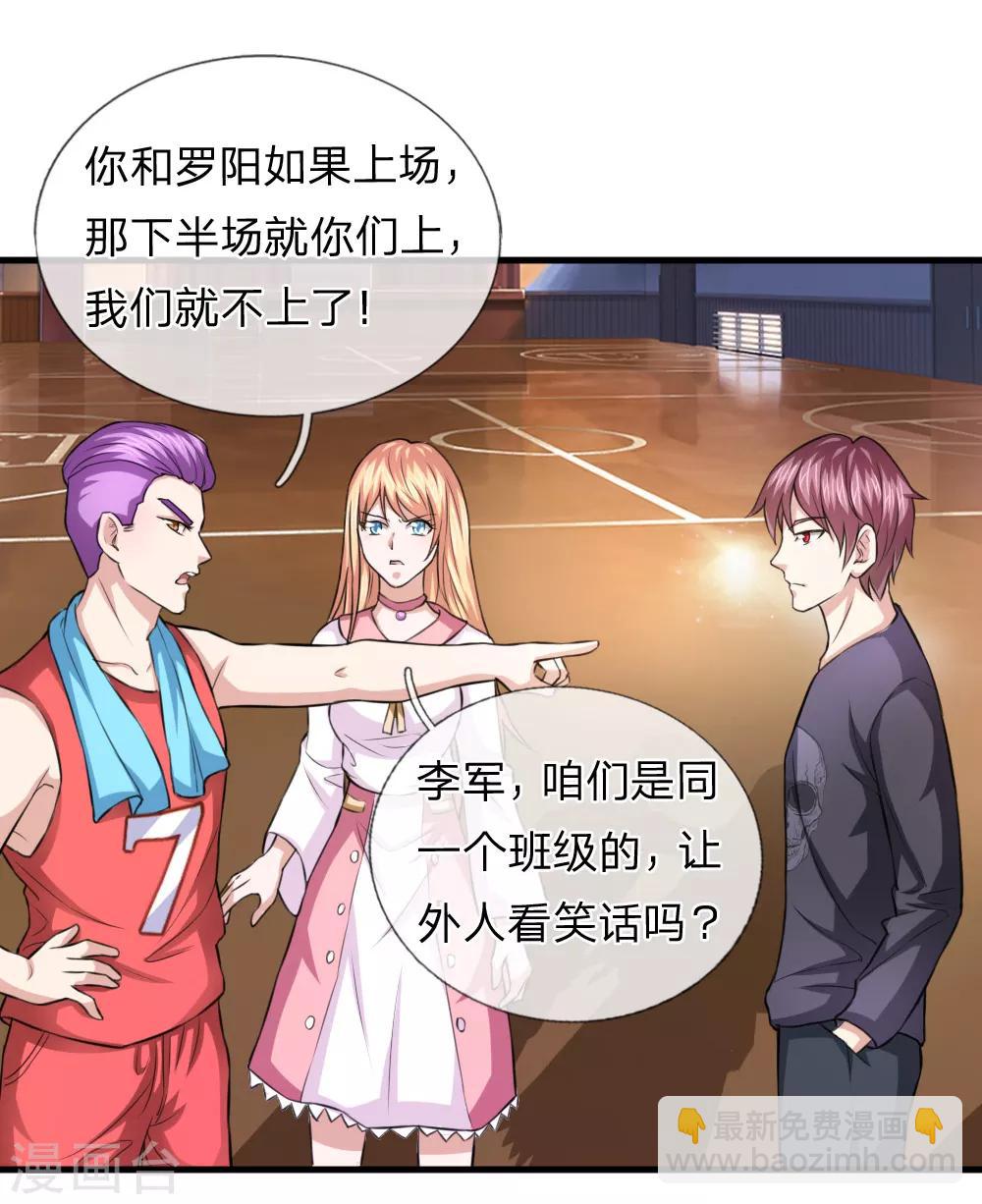 第113话 受邀篮球赛！20