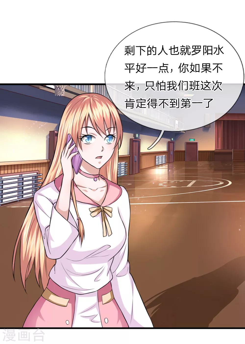 第113话 受邀篮球赛！3