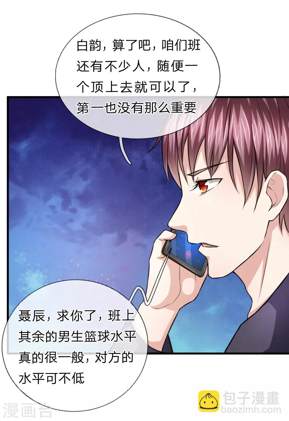 第113话 受邀篮球赛！4