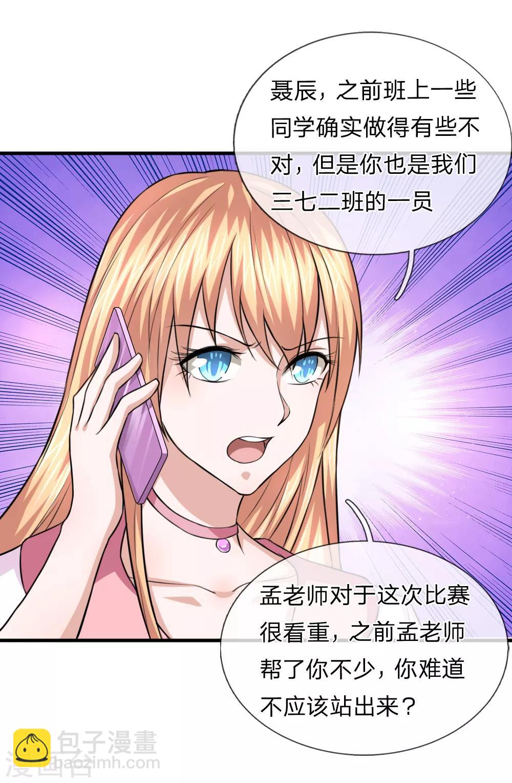 第113话 受邀篮球赛！8