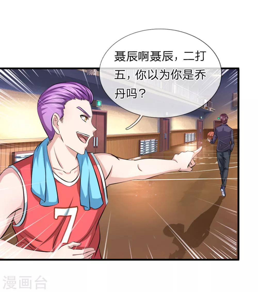 第115话 你以为你是乔丹吗？2