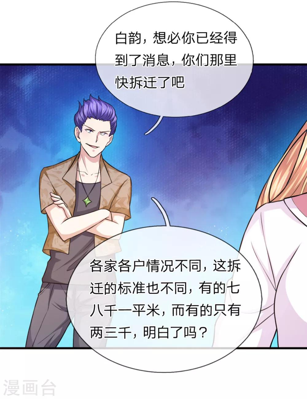 第116话 技惊四座19