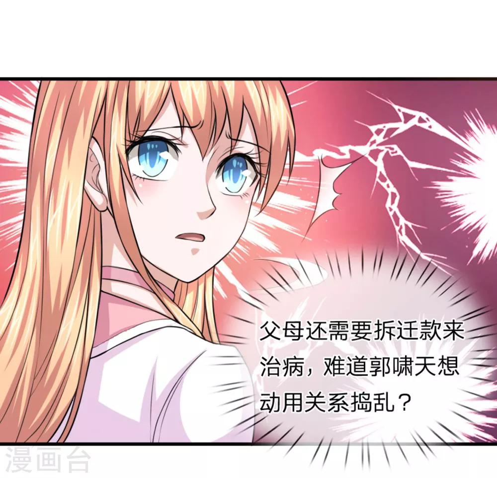 第116话 技惊四座20