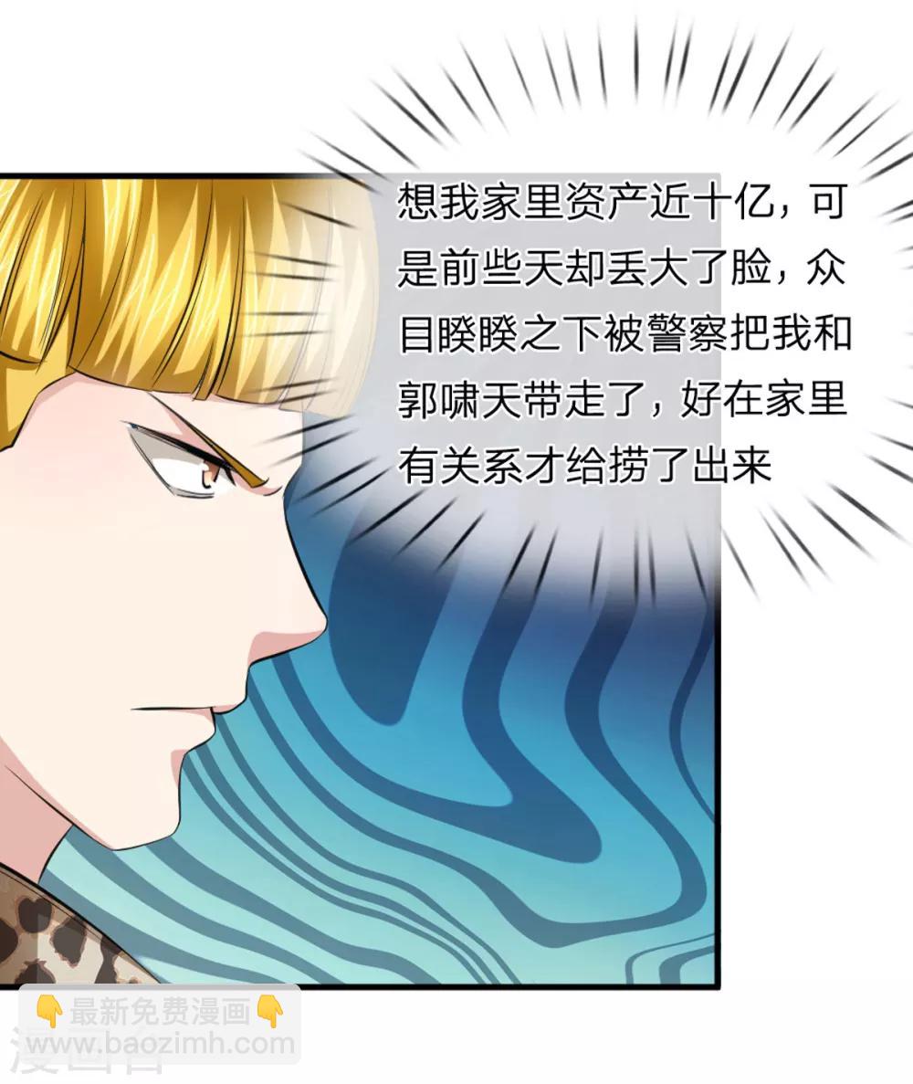 第117话 你火了你知道吗？21