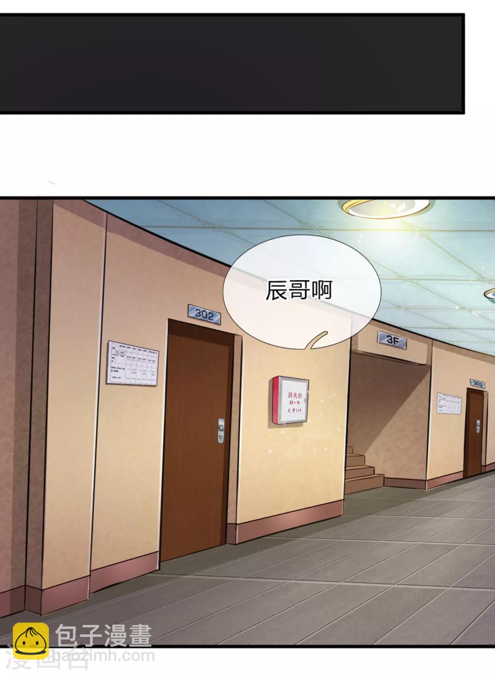 第117话 你火了你知道吗？4