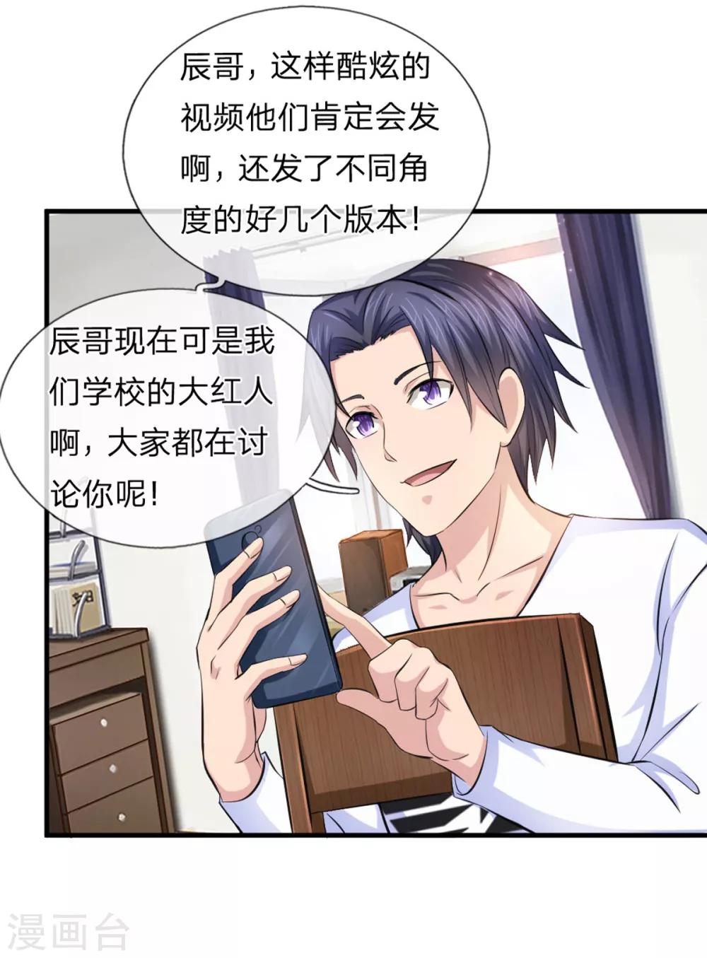 第117话 你火了你知道吗？7