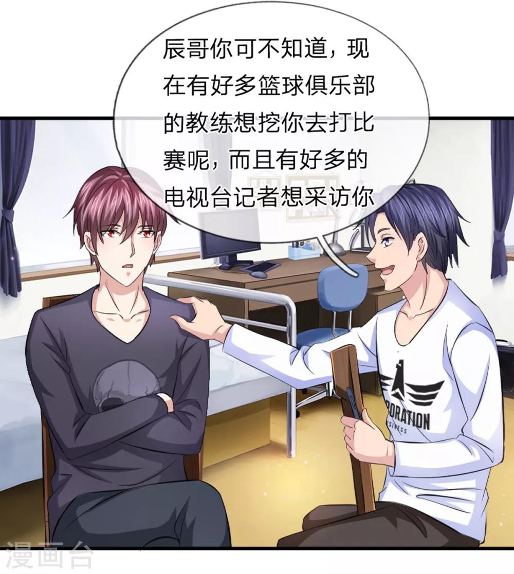 第117话 你火了你知道吗？9