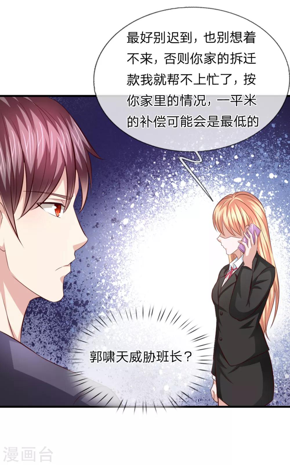 第120话 你被解雇了！20