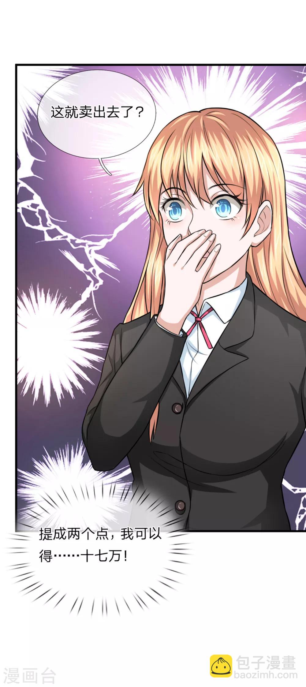 第120话 你被解雇了！3