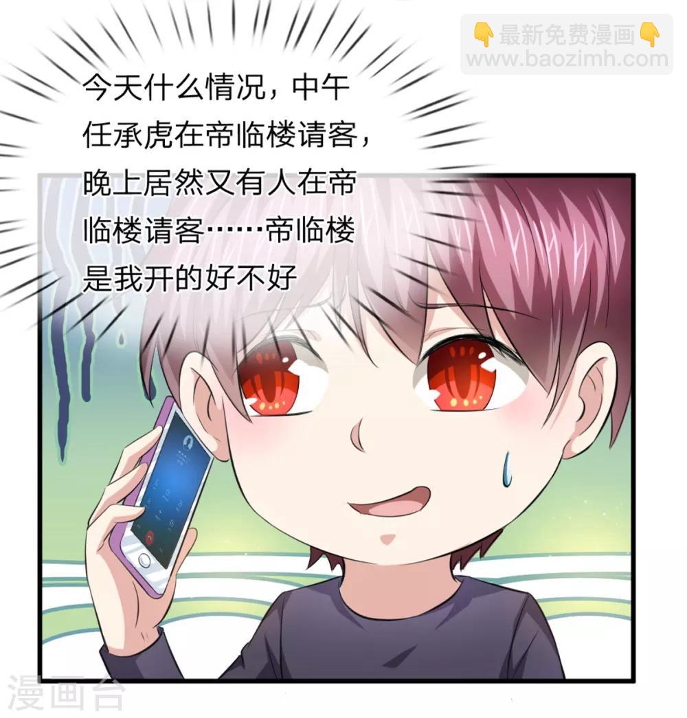 第121话 又去帝临楼？7