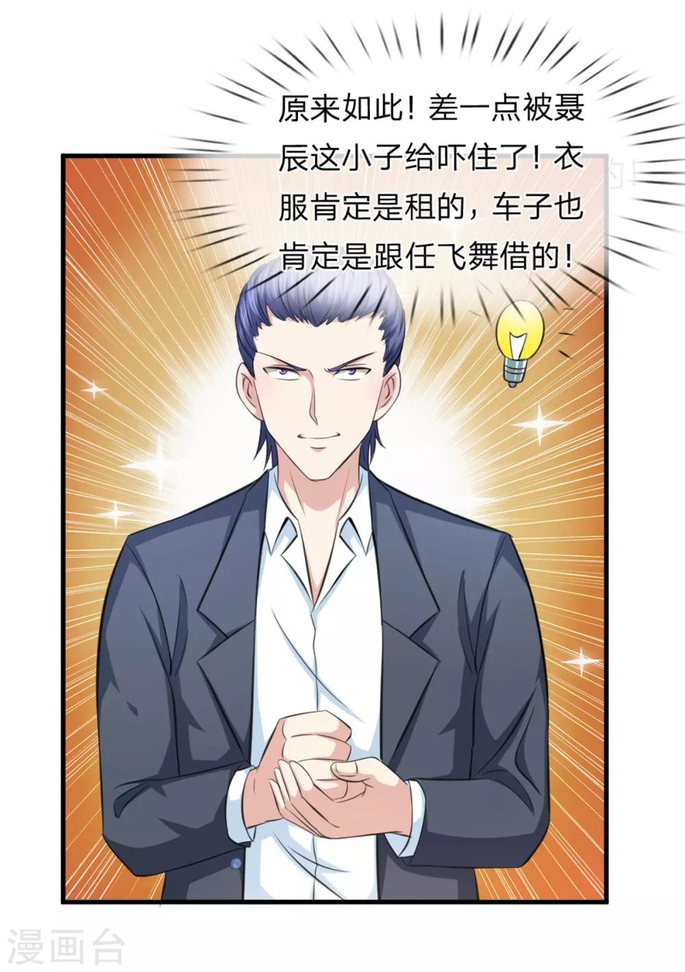 第124话 打肿脸充胖子？13