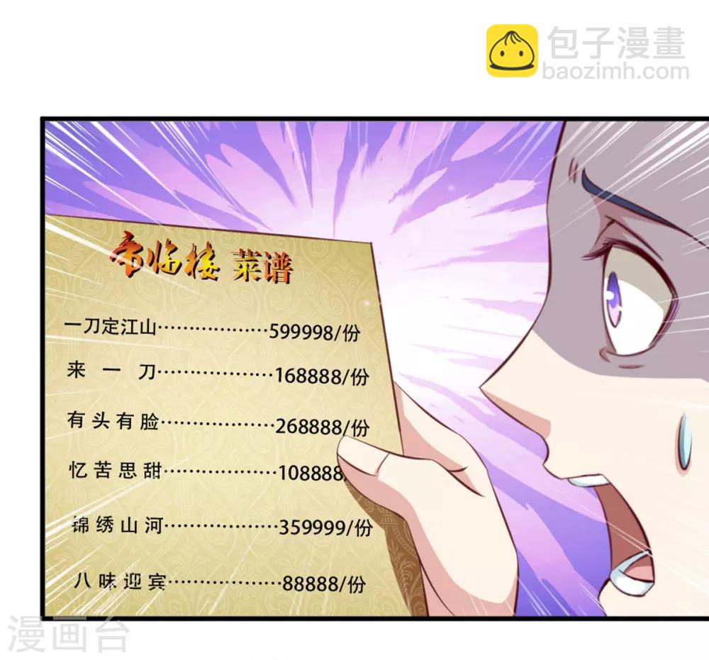 第125话 天价菜单16