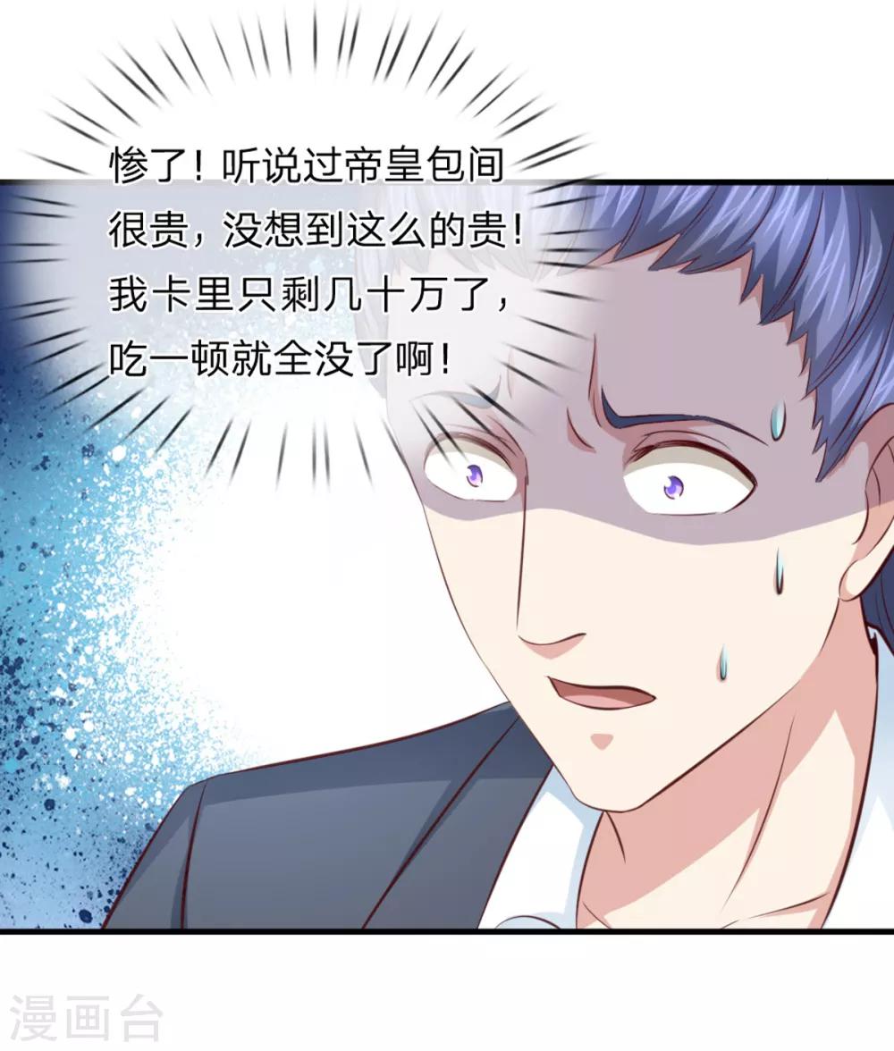 第125话 天价菜单17
