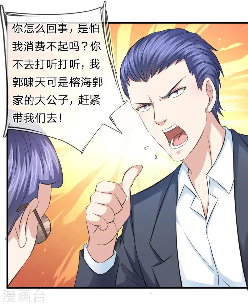 第125话 天价菜单6