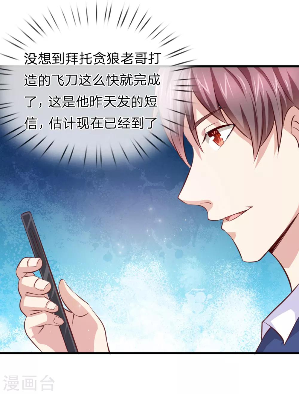 第131话 第131话  新的飞刀12
