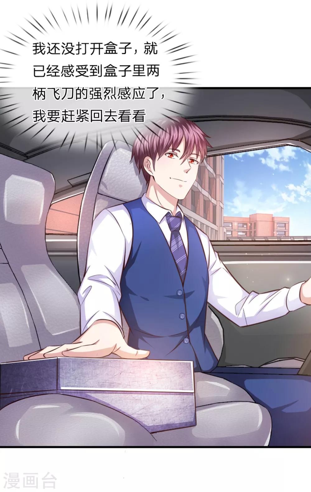 第131话 第131话  新的飞刀21