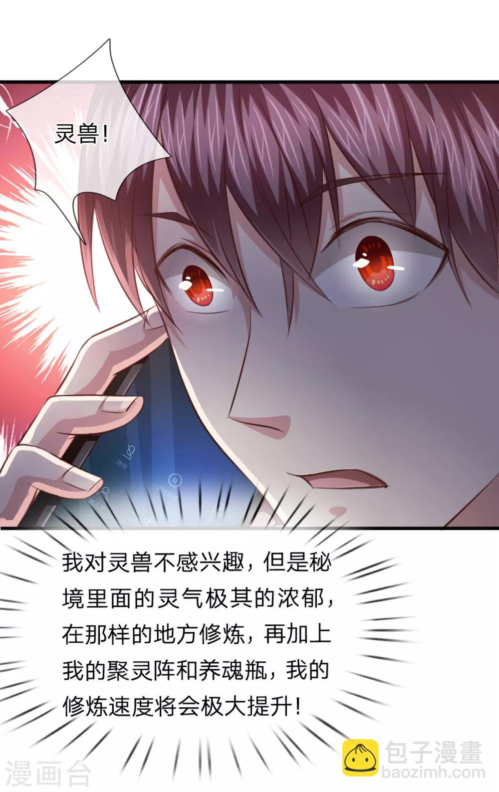 第132话 乌雷山风波17