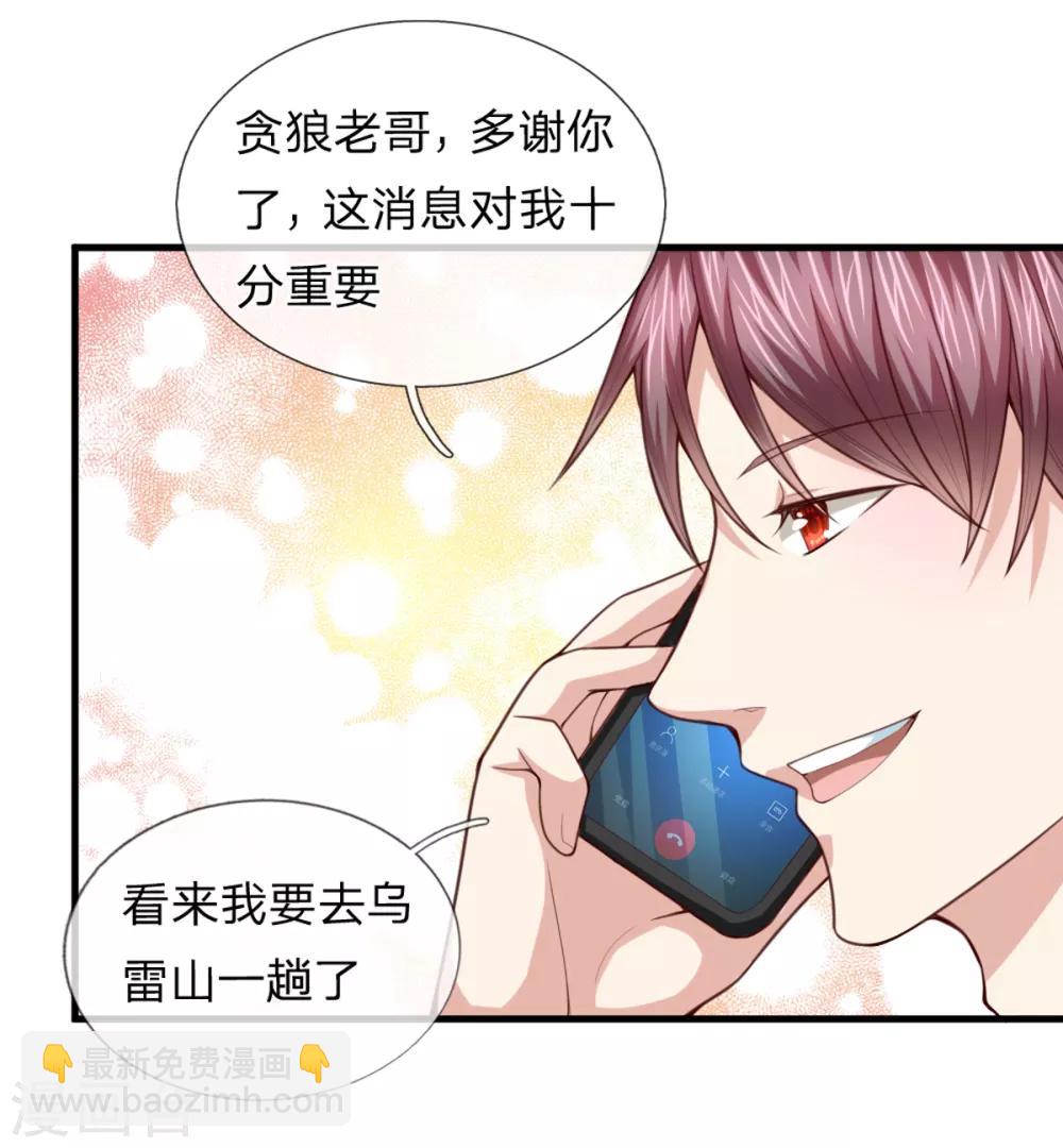 第132话 乌雷山风波19
