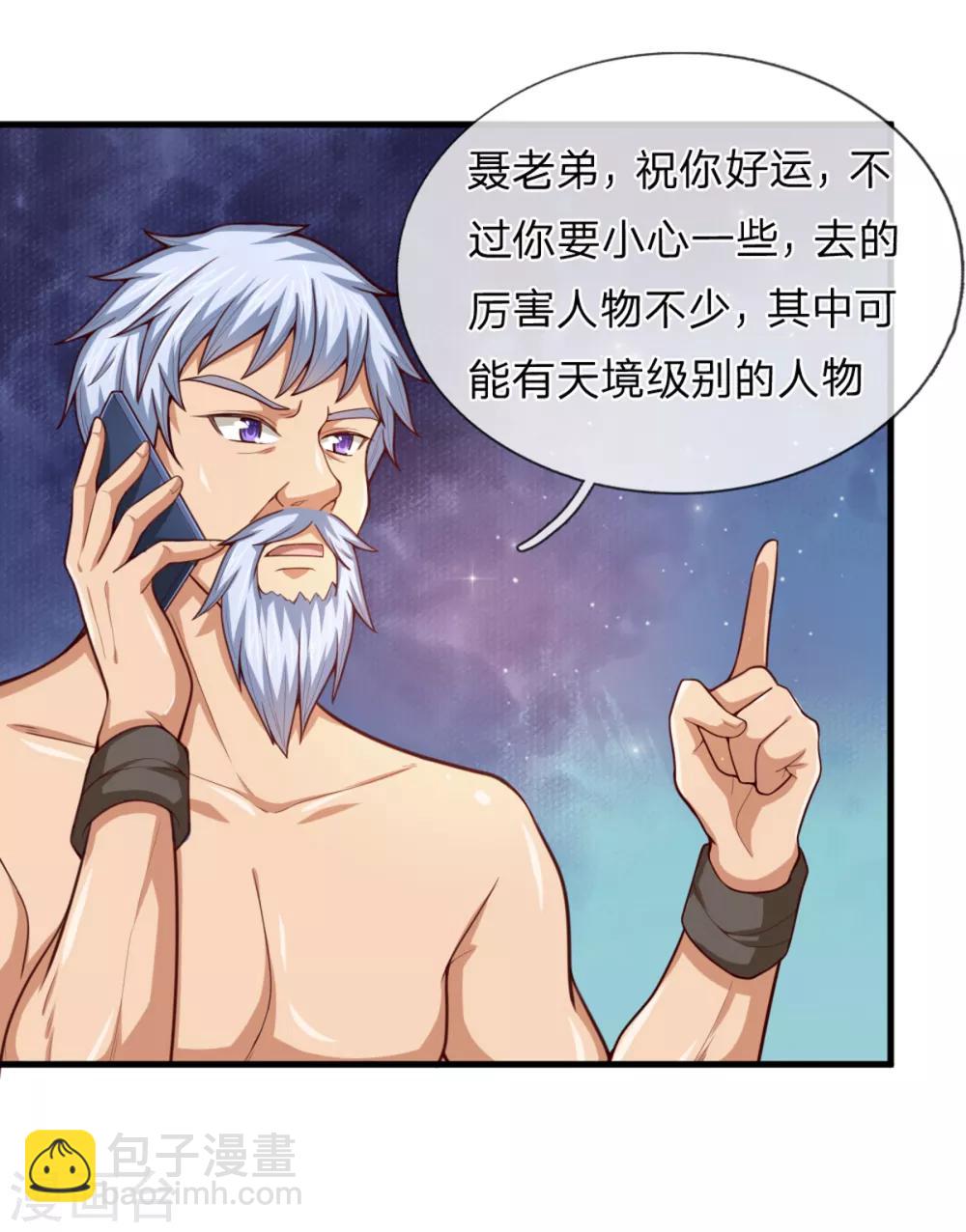 第132话 乌雷山风波20