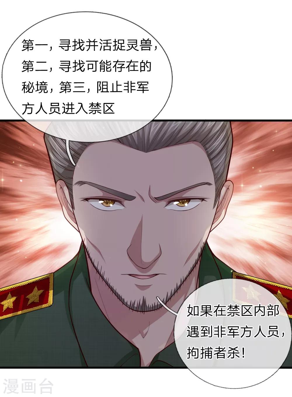 第133话 军方出动！10
