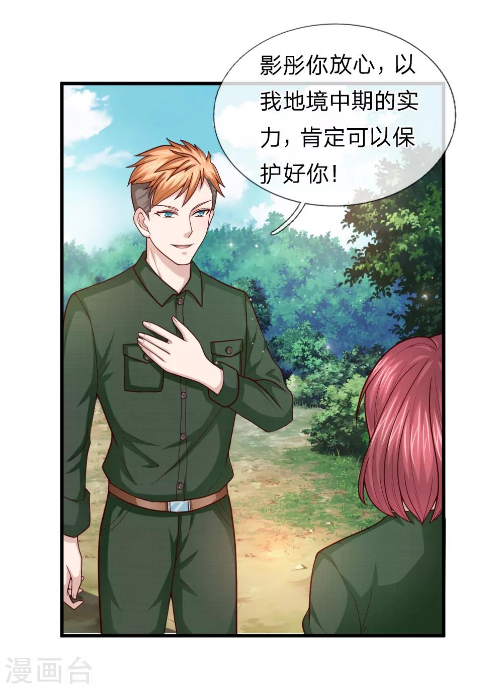 第133话 军方出动！14
