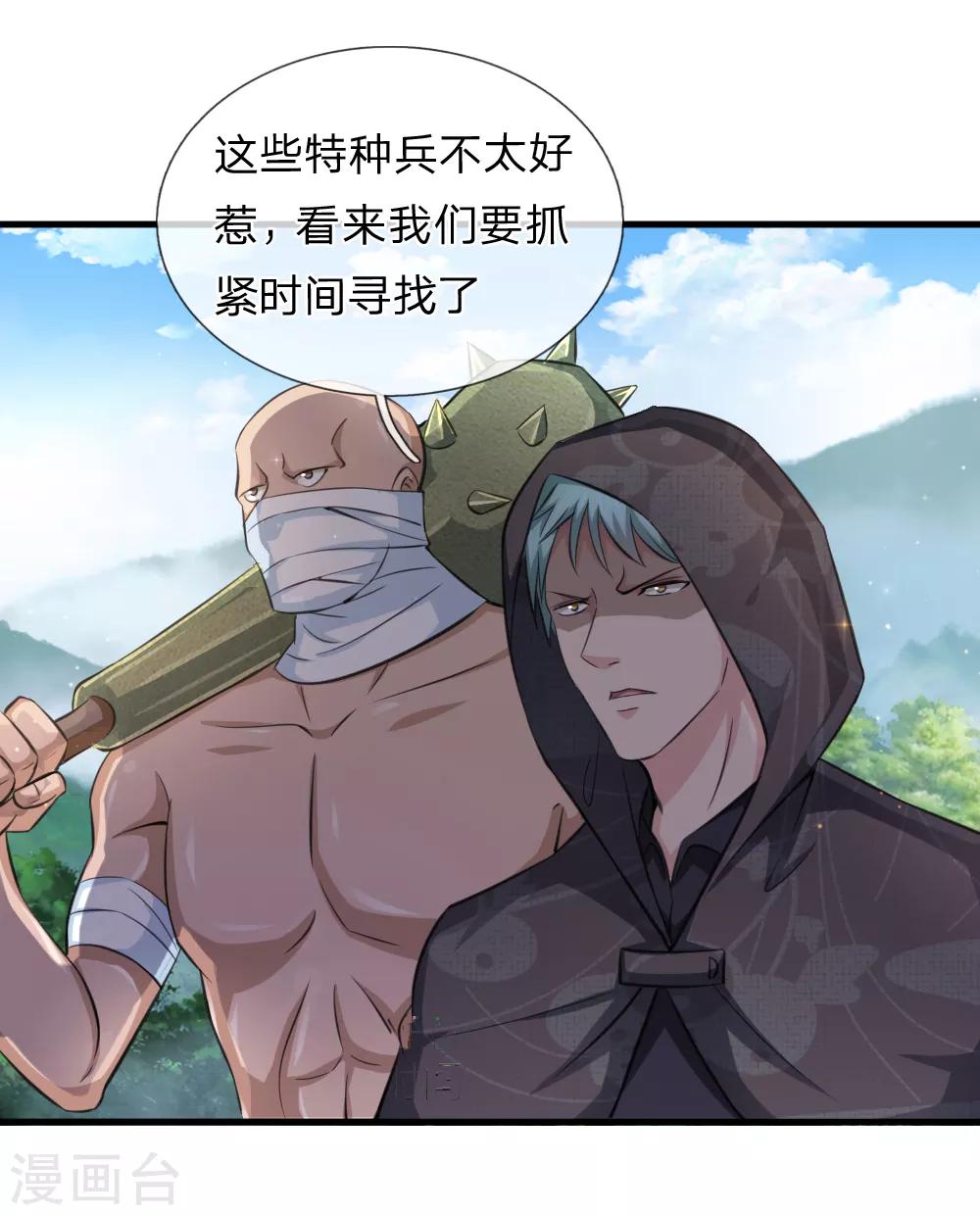 第133话 军方出动！20