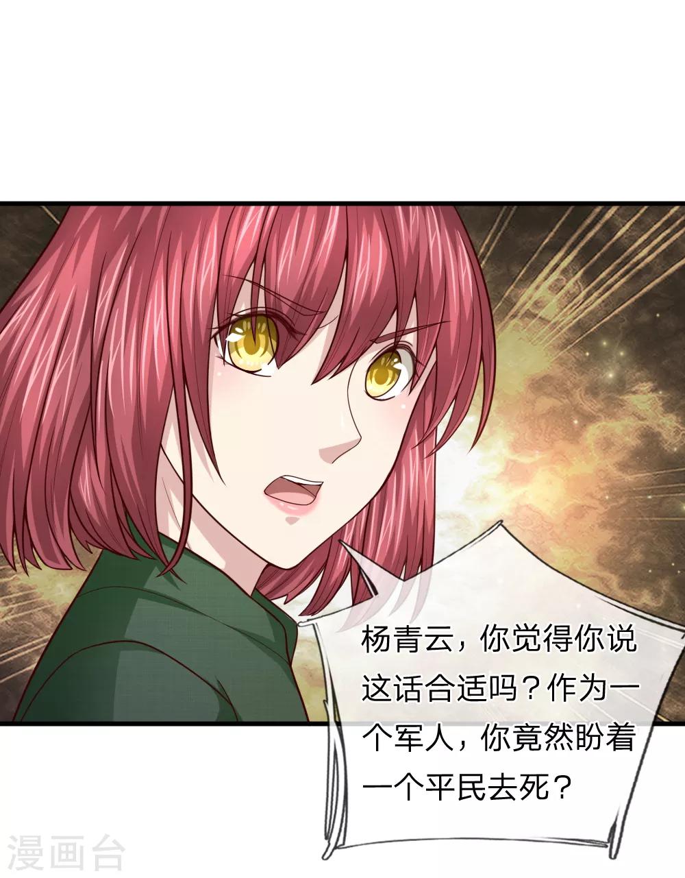 第133话 军方出动！6