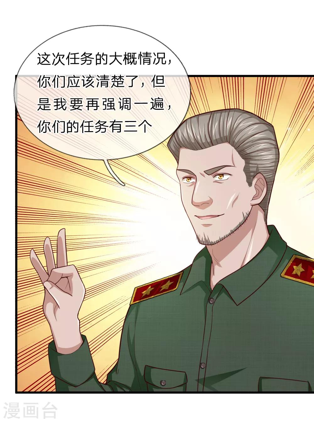 第133话 军方出动！9
