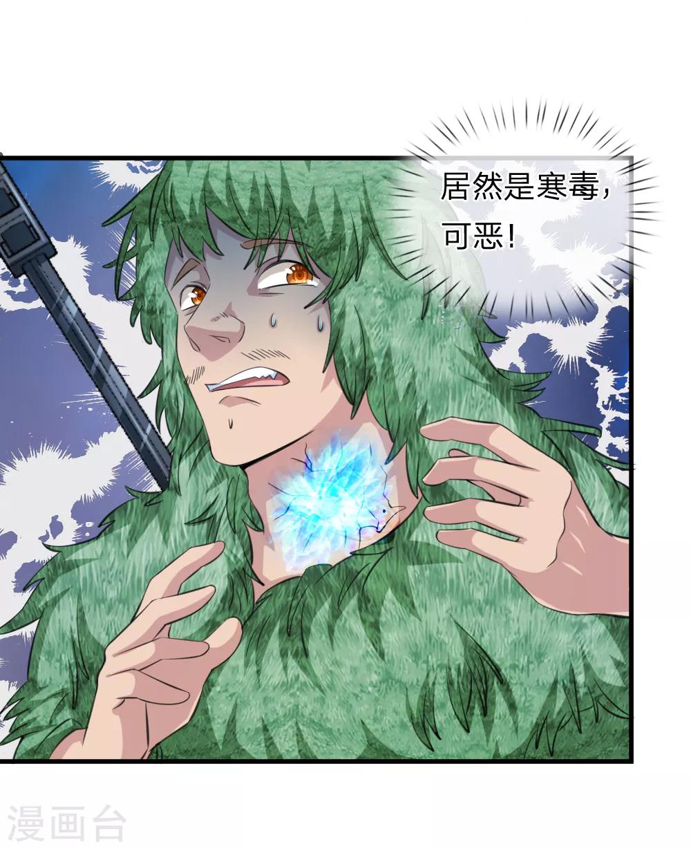 第134话 灵兽争夺大混战！12