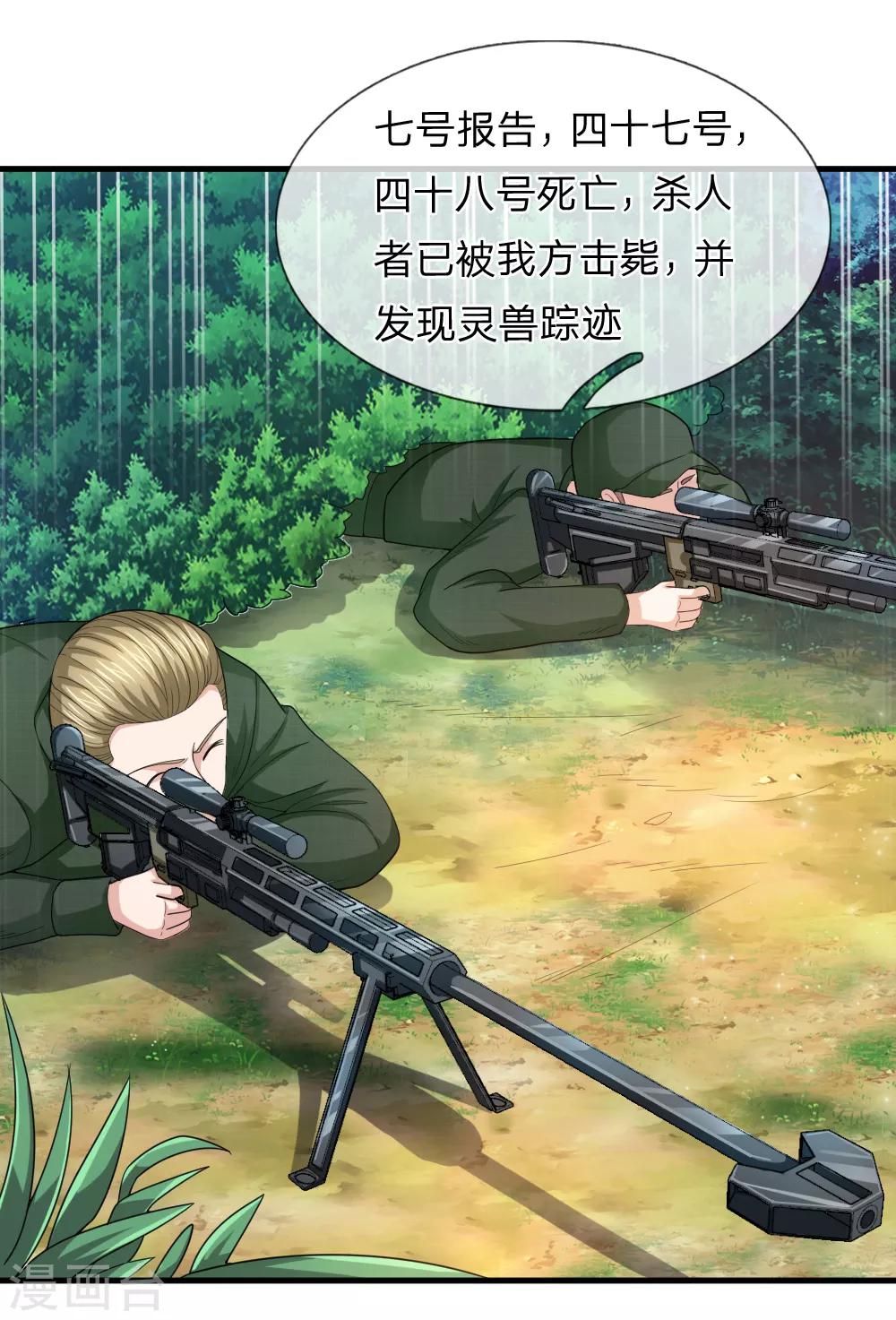 第134话 灵兽争夺大混战！20