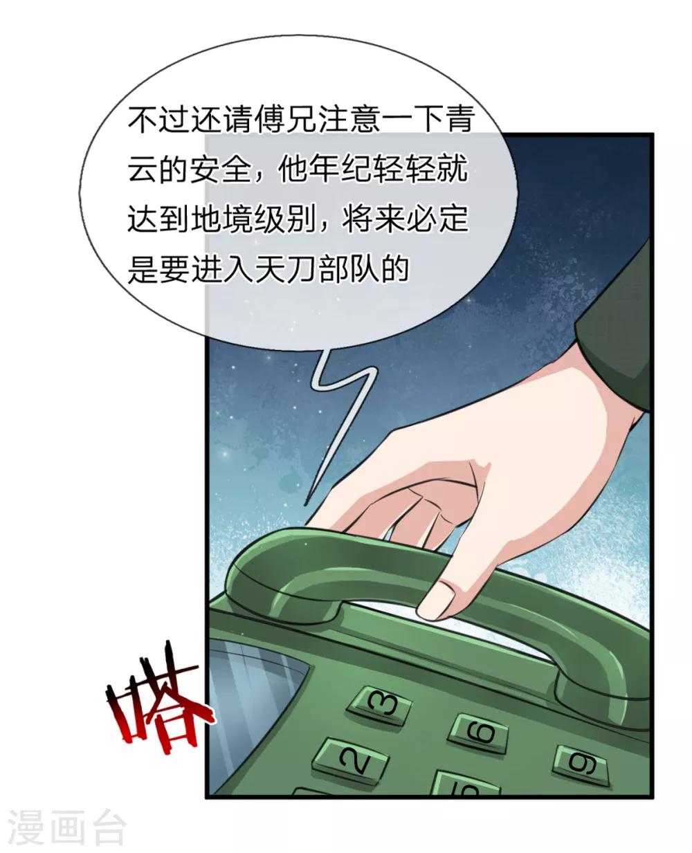 第136话 谁是聂辰？11