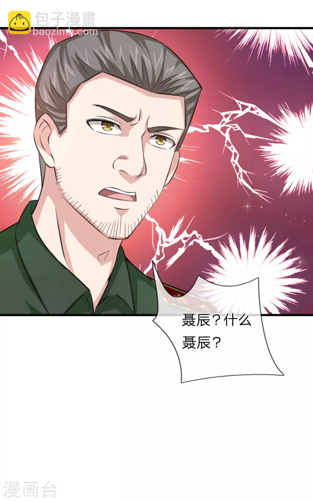 第136话 谁是聂辰？17