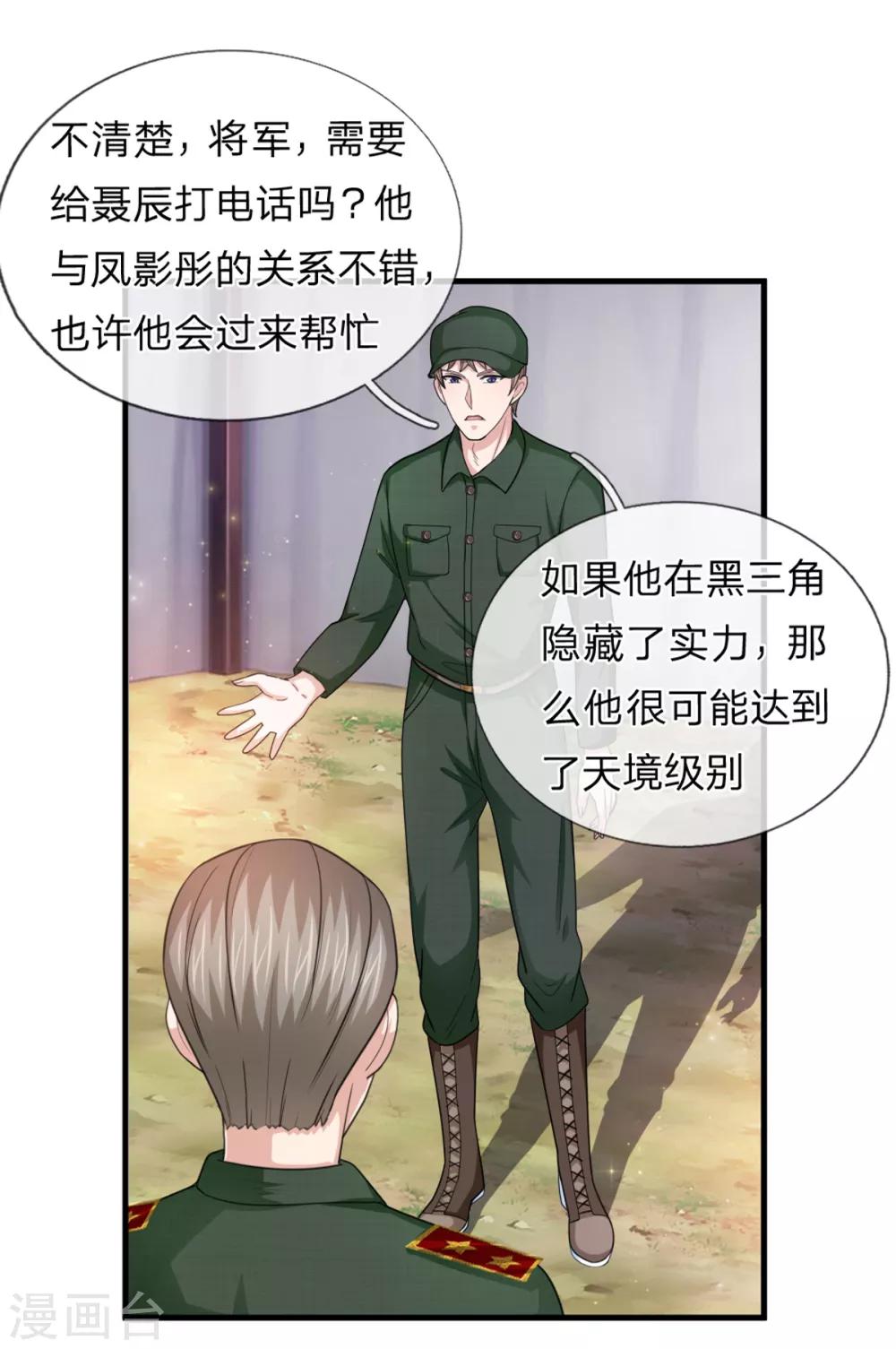第136话 谁是聂辰？20