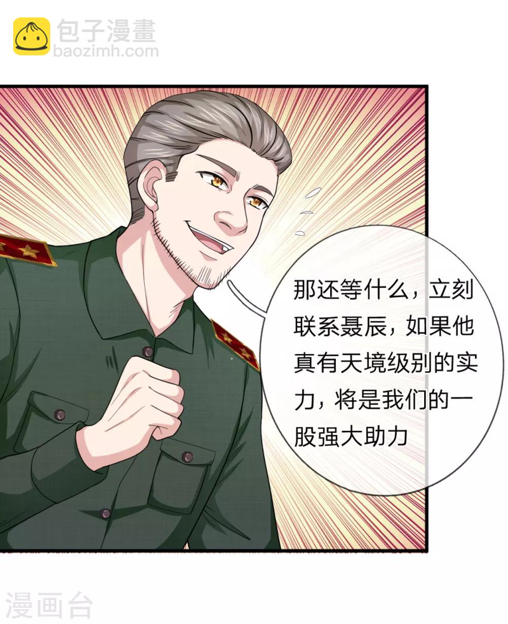 第136话 谁是聂辰？21