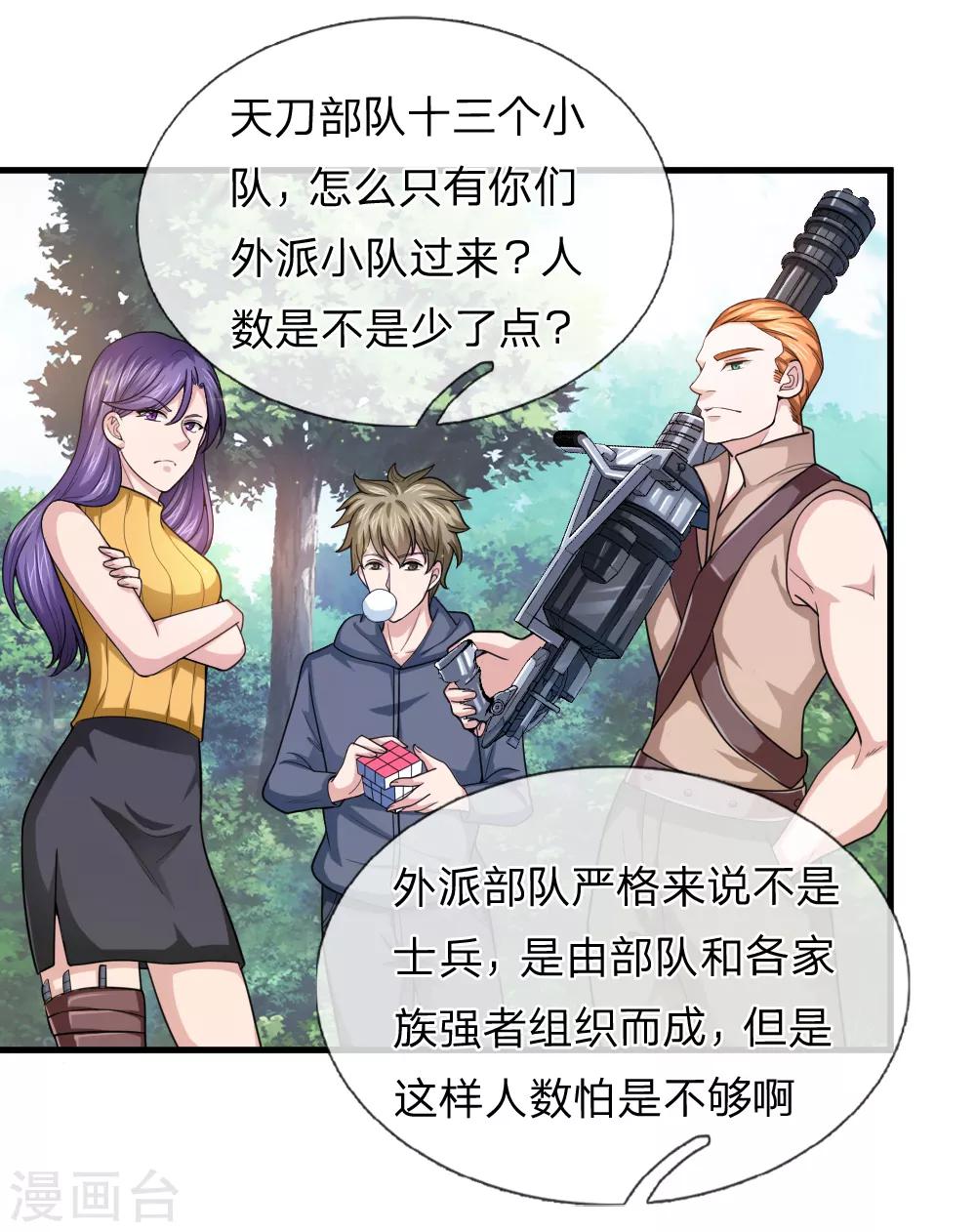 第137话 他不是平民18