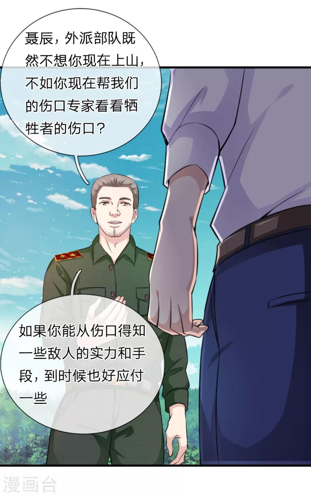 第138话 知己知彼12