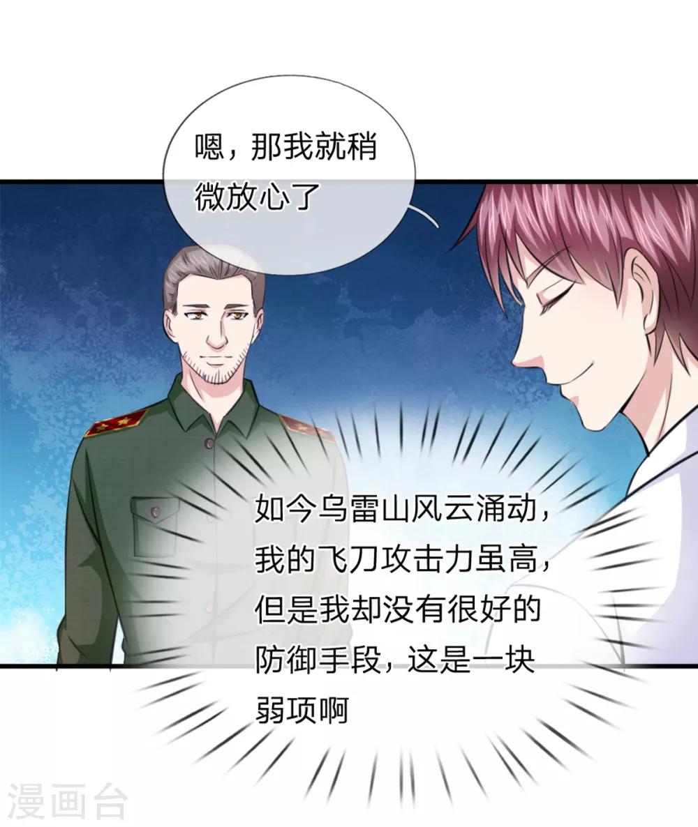 第138话 知己知彼8