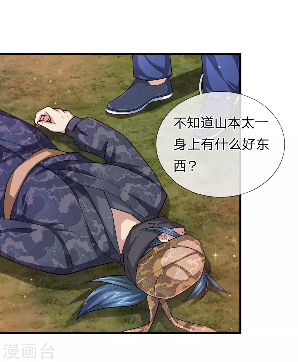 第143话 小糊涂蛇0