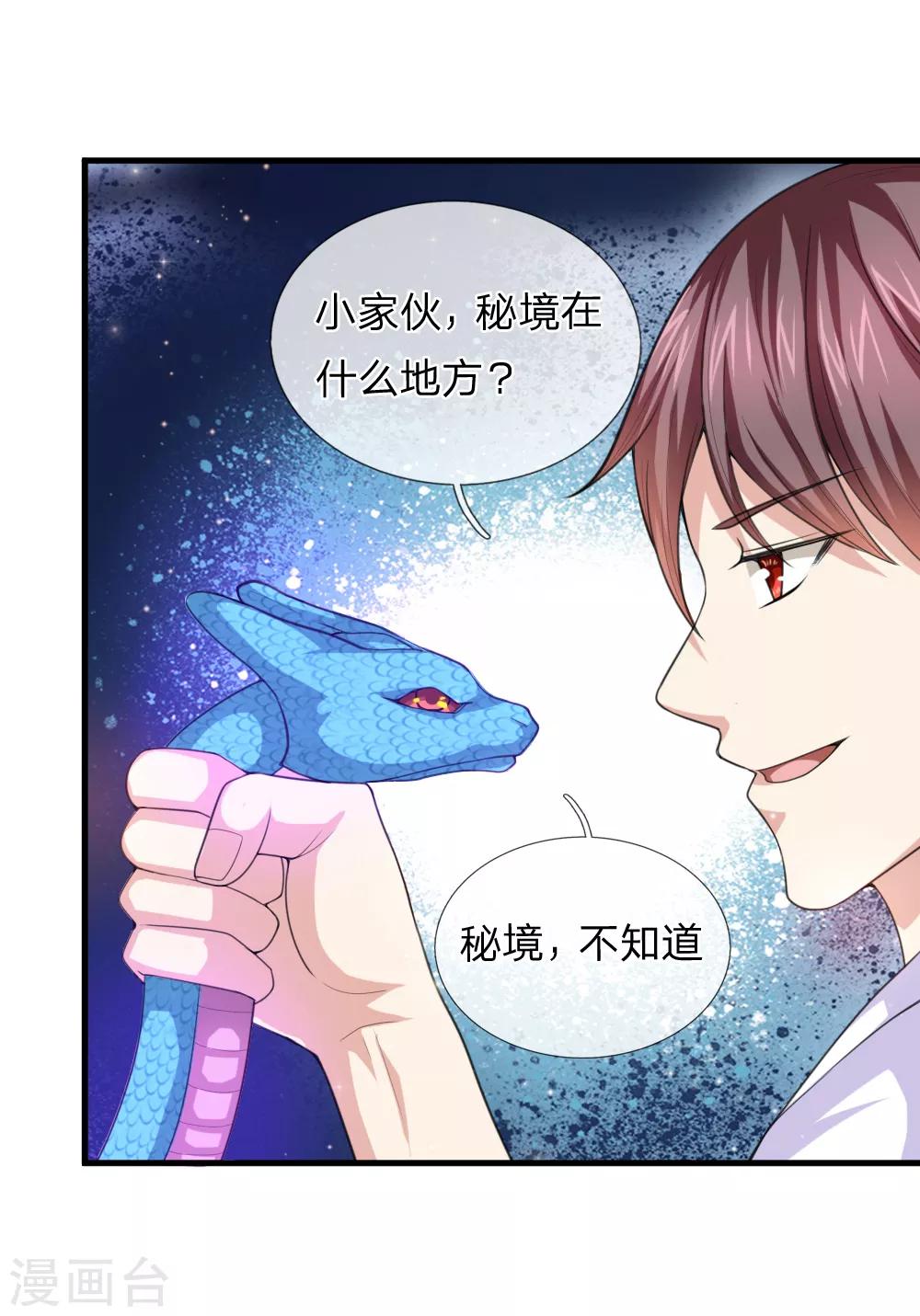 第143话 小糊涂蛇11