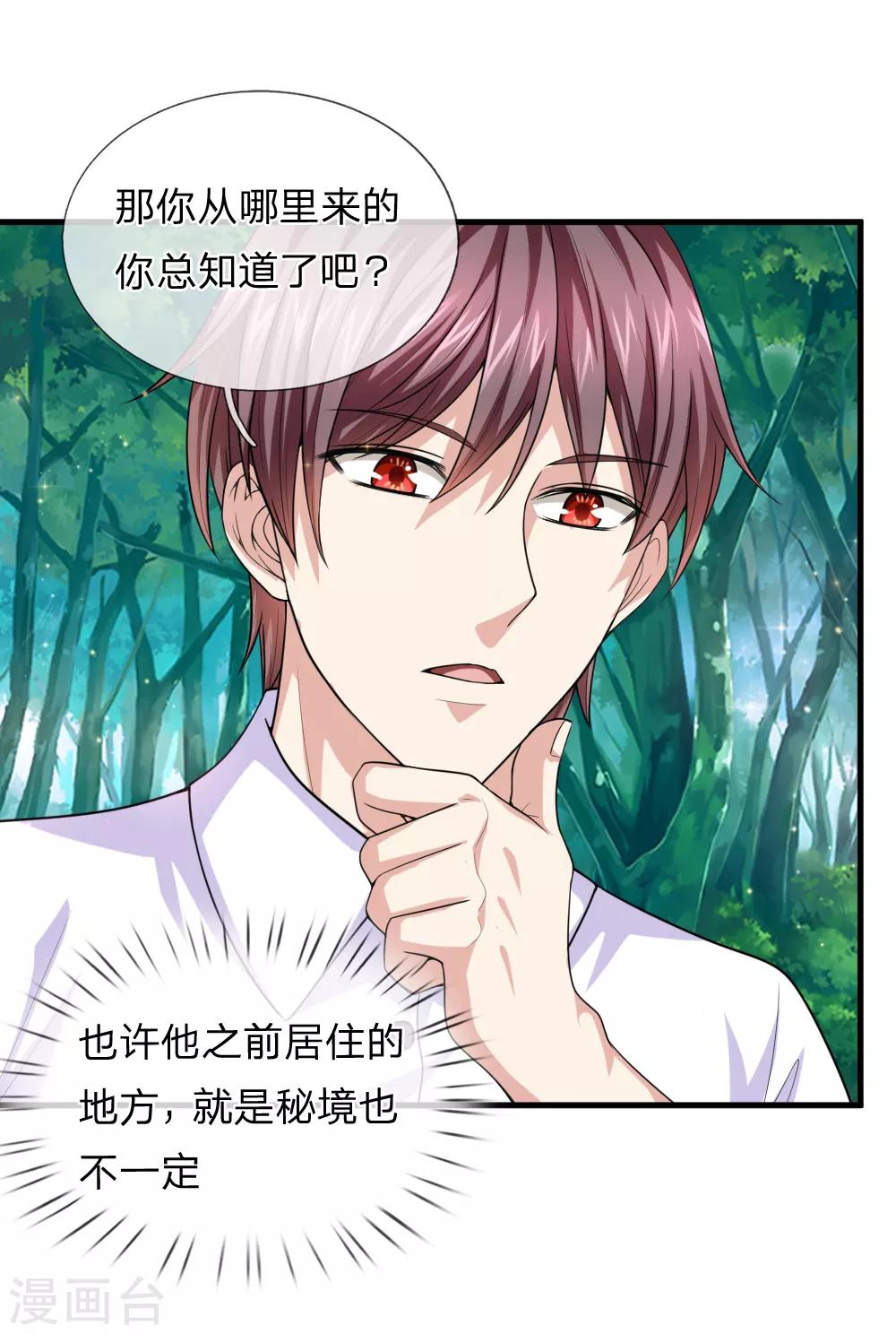 第143话 小糊涂蛇12