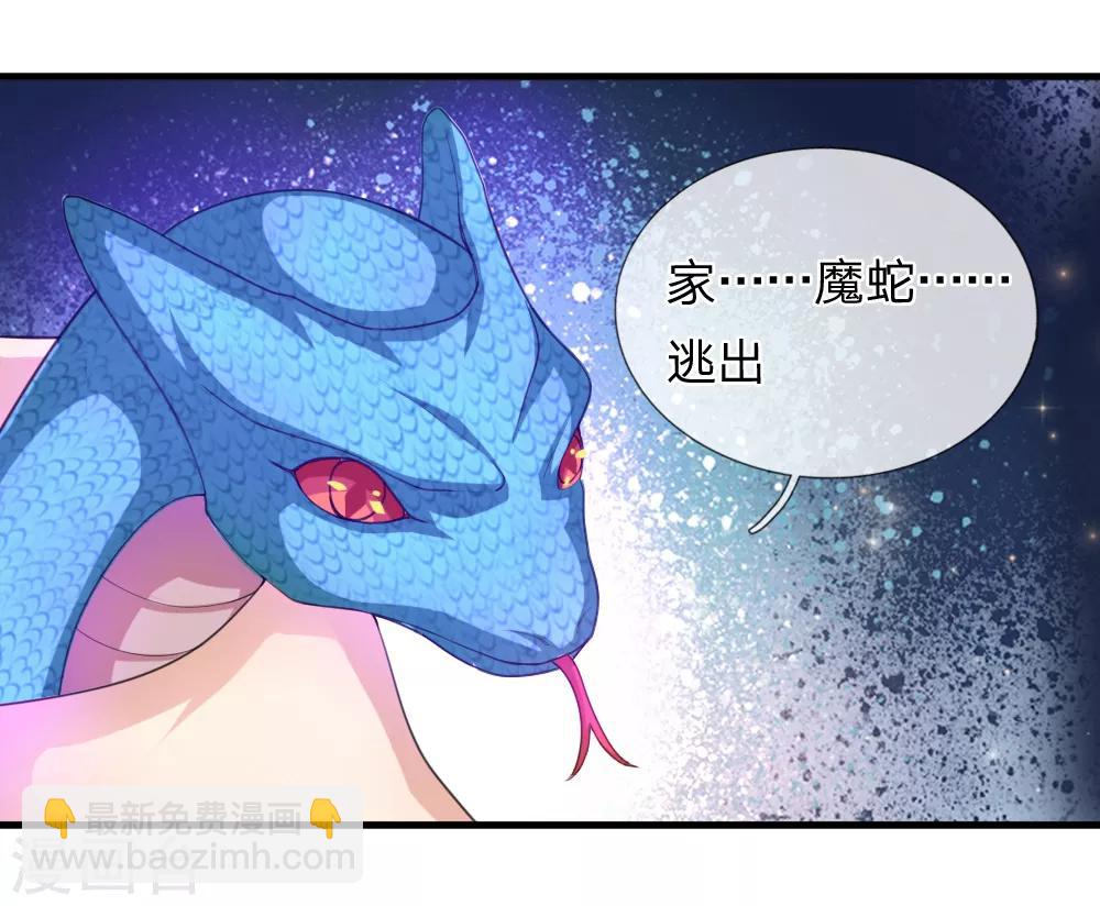 第143话 小糊涂蛇13