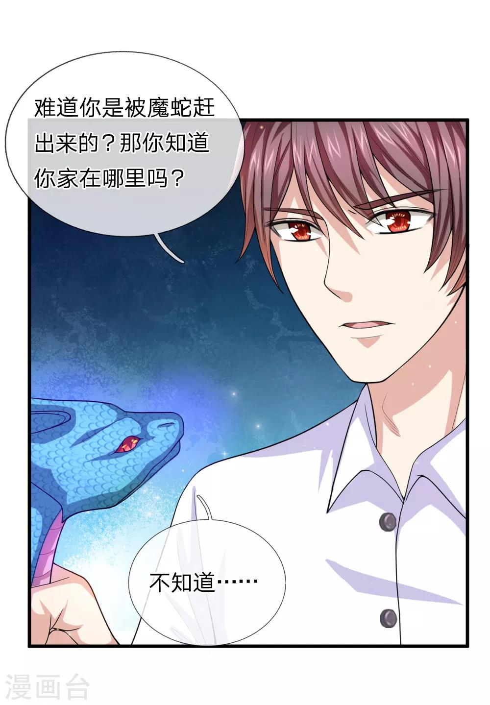 第143话 小糊涂蛇14