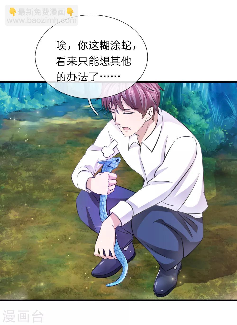 第143话 小糊涂蛇17