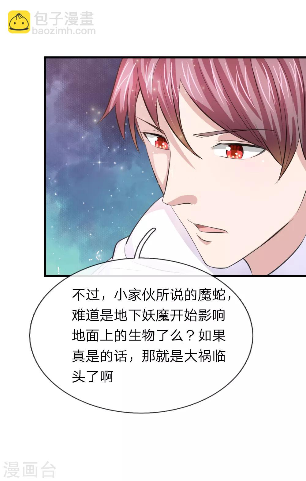 第143话 小糊涂蛇18