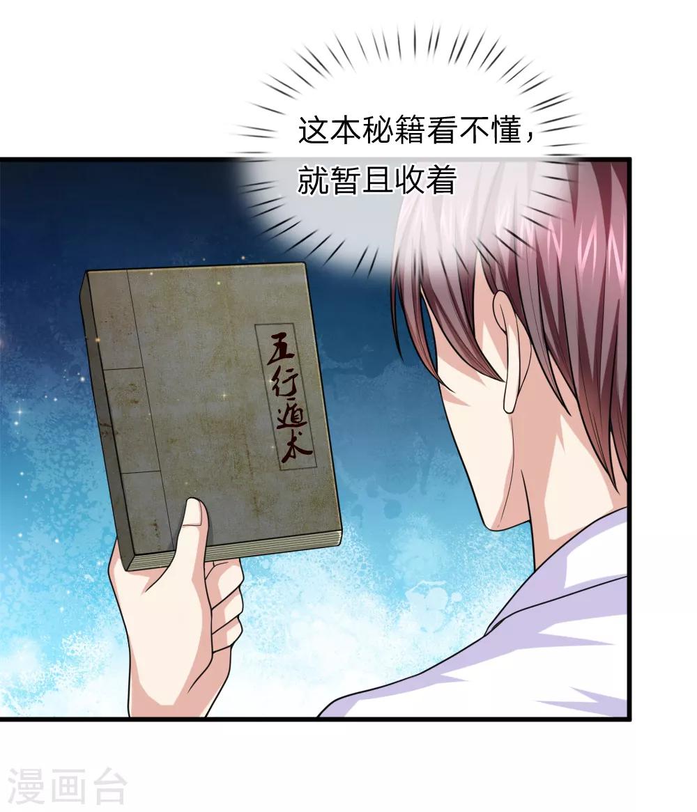 第143话 小糊涂蛇3