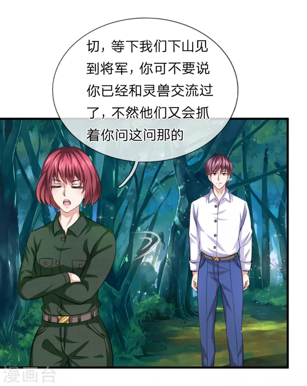 第145话 肯为我着想的人21