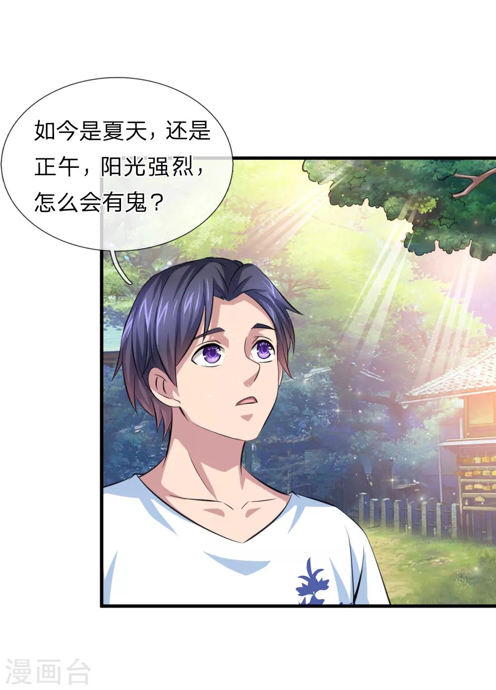 第147话 大白天遇鬼？15